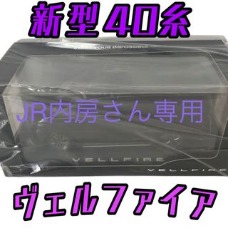 トヨタ(トヨタ)のJR内房さん専用(ミニカー＆ディズニーカチューシャ)(車体)