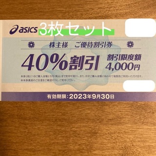 アシックス(asics)のアシックス　株主優待　40%割引　3枚セット　ミニレター発送(ショッピング)