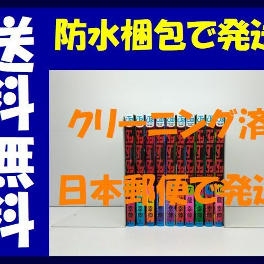 ダンダダン 龍幸伸 [1-10巻 コミックセット/未完結]