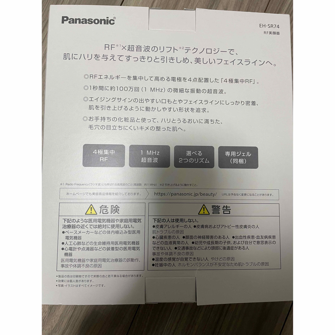 パナソニック 美顔器 RF(ラジオ波) EH-SR74-N
