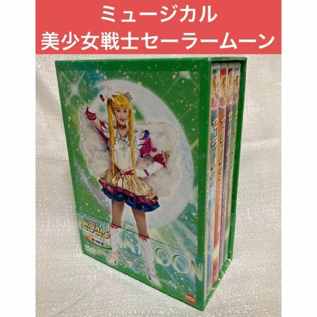 メモリアルDVD-BOX　美少女戦士セーラームーン　セーラームーン　by　みんみん｜セーラームーンならラクマ　ミュージカル　原史奈の通販