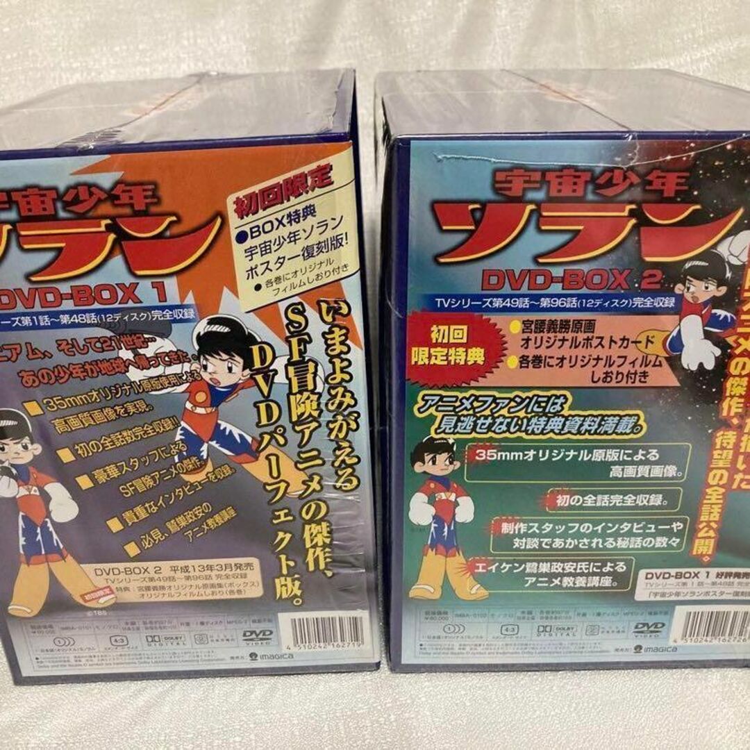 美品】宇宙少年ソラン DVD-BOX 1、2〈24枚組〉特典付き アニメ | www