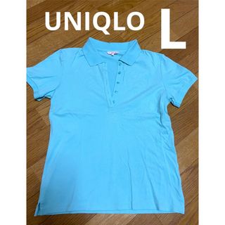 ユニクロ(UNIQLO)のUNIQLO ユニクロ　ポロシャツ　L ターコイズブルー　水色　ジム　ゴルフ(ポロシャツ)