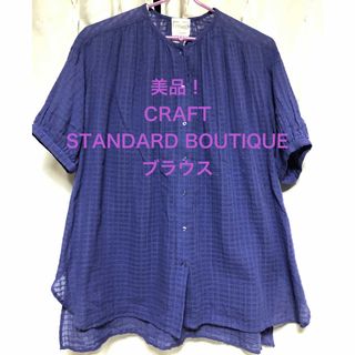 クラフトスタンダードブティック(CRAFT STANDARD BOUTIQUE)の美品❗️CRAFT STANDARD BOUTIQUE ブラウス(シャツ/ブラウス(半袖/袖なし))