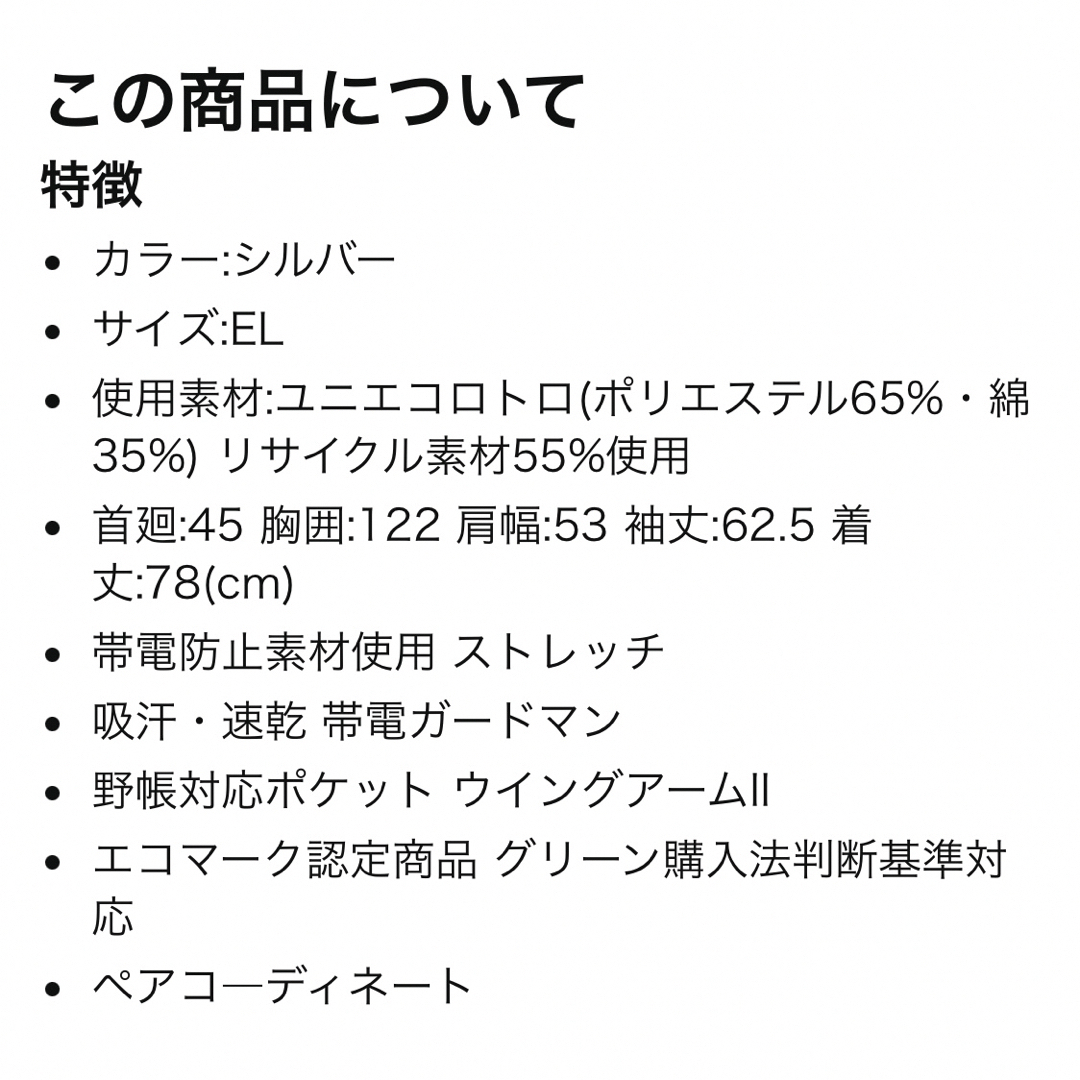 自重堂(ジチョウドウ)の作業着 エコ5 バリュー 長袖シャツ サイズ EL 2点 メンズのトップス(Tシャツ/カットソー(七分/長袖))の商品写真