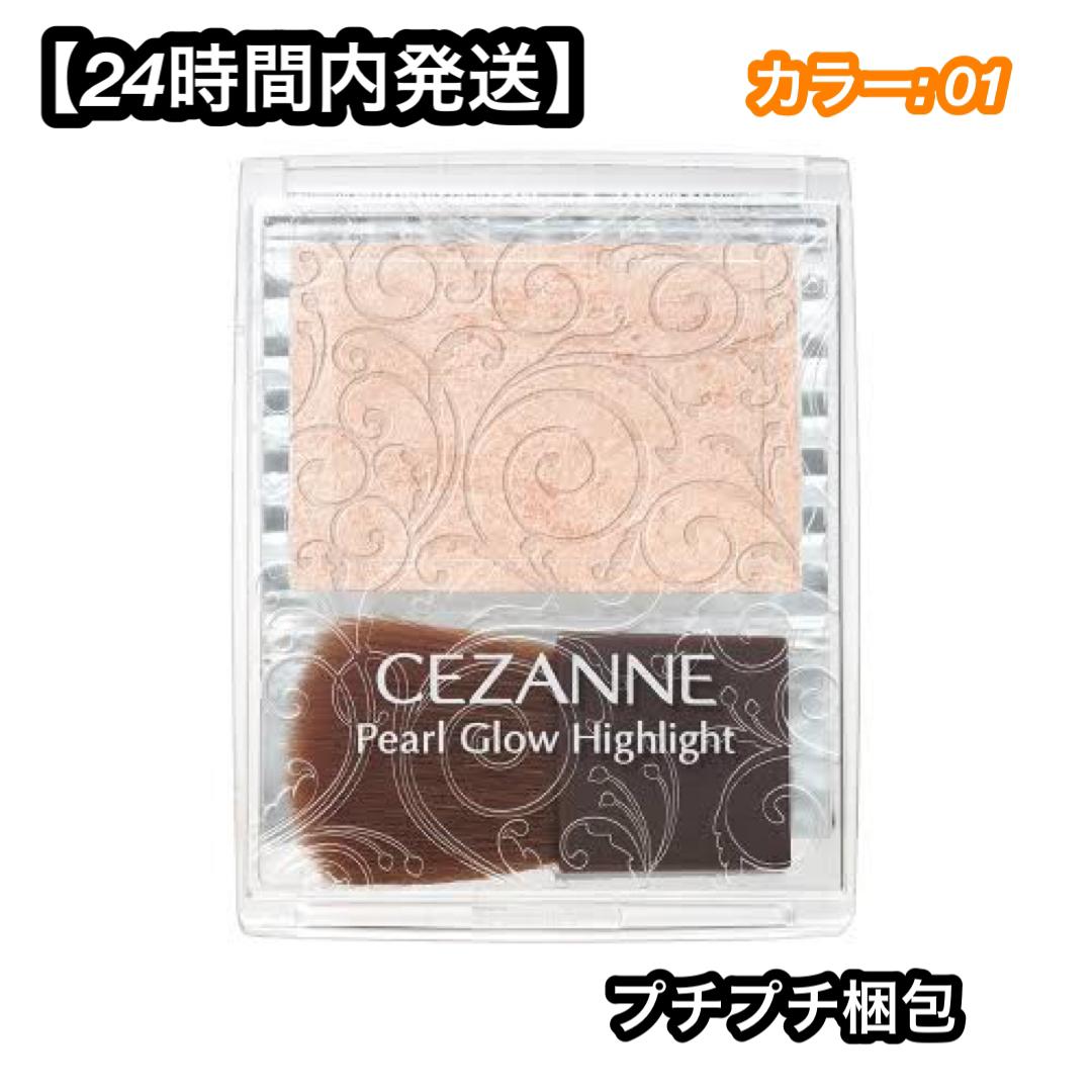 CEZANNE（セザンヌ化粧品）(セザンヌケショウヒン)のセザンヌ パールグロウハイライト 01 シャンパンベージュ 2.4g コスメ/美容のベースメイク/化粧品(チーク)の商品写真