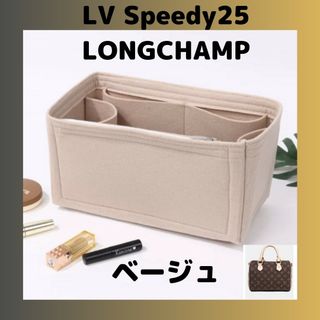 ルイヴィトン(LOUIS VUITTON)のインナーバッグ　バッグインバッグ　軽量　フェルト　Speedy　speedy(ボストンバッグ)