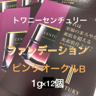 トワニー(TWANY)のトワニーセンチュリー　ザ・ファンデーションa　ピンクオークルB　12点(ファンデーション)