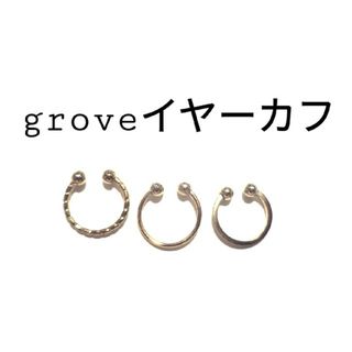 グローブ(grove)のgrove グローブ アソートイヤーカフ(3個セット) ゴールド (イヤーカフ)