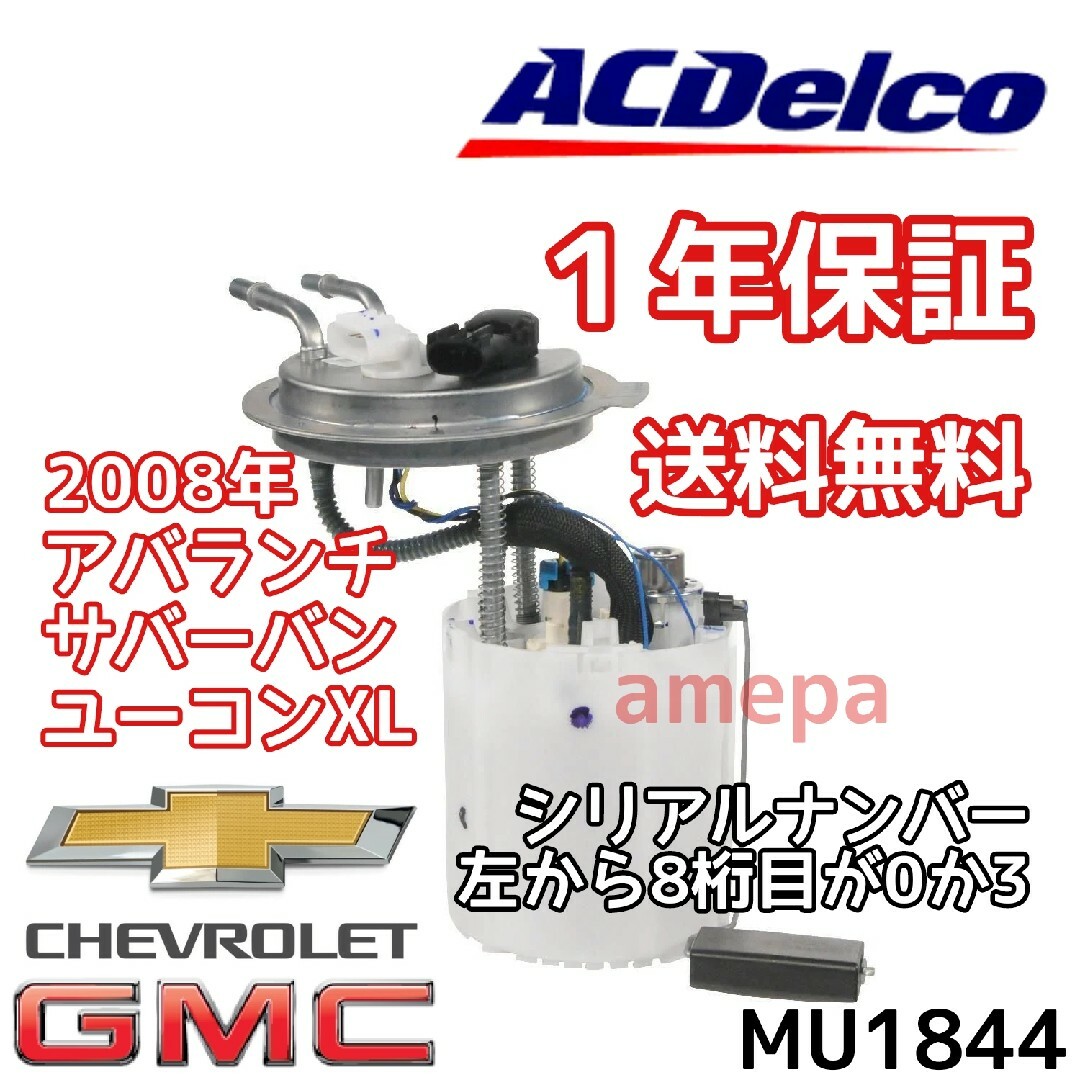 シボレー アバランチ サバーバン GMC ユーコン フューエルポンプ デル 08