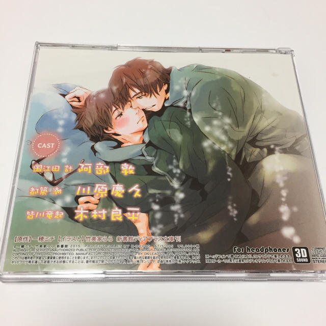 イエスかノーか半分か 一穂ミチ 阿部敦 川原慶久 木村良平 BLCD エンタメ/ホビーのCD(演芸/落語)の商品写真