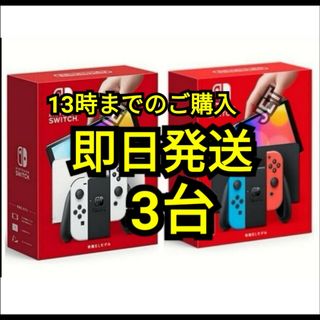 ニンテンドースイッチ(Nintendo Switch)の6/27まで◆新品 3台 Switch 本体 有機EL ホワイト ネオン(家庭用ゲーム機本体)