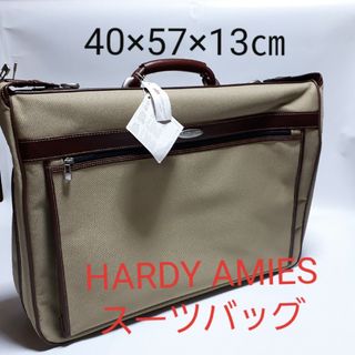 【未使用】HARDY AMIES スーツバッグ ハーディエイミス バッグ