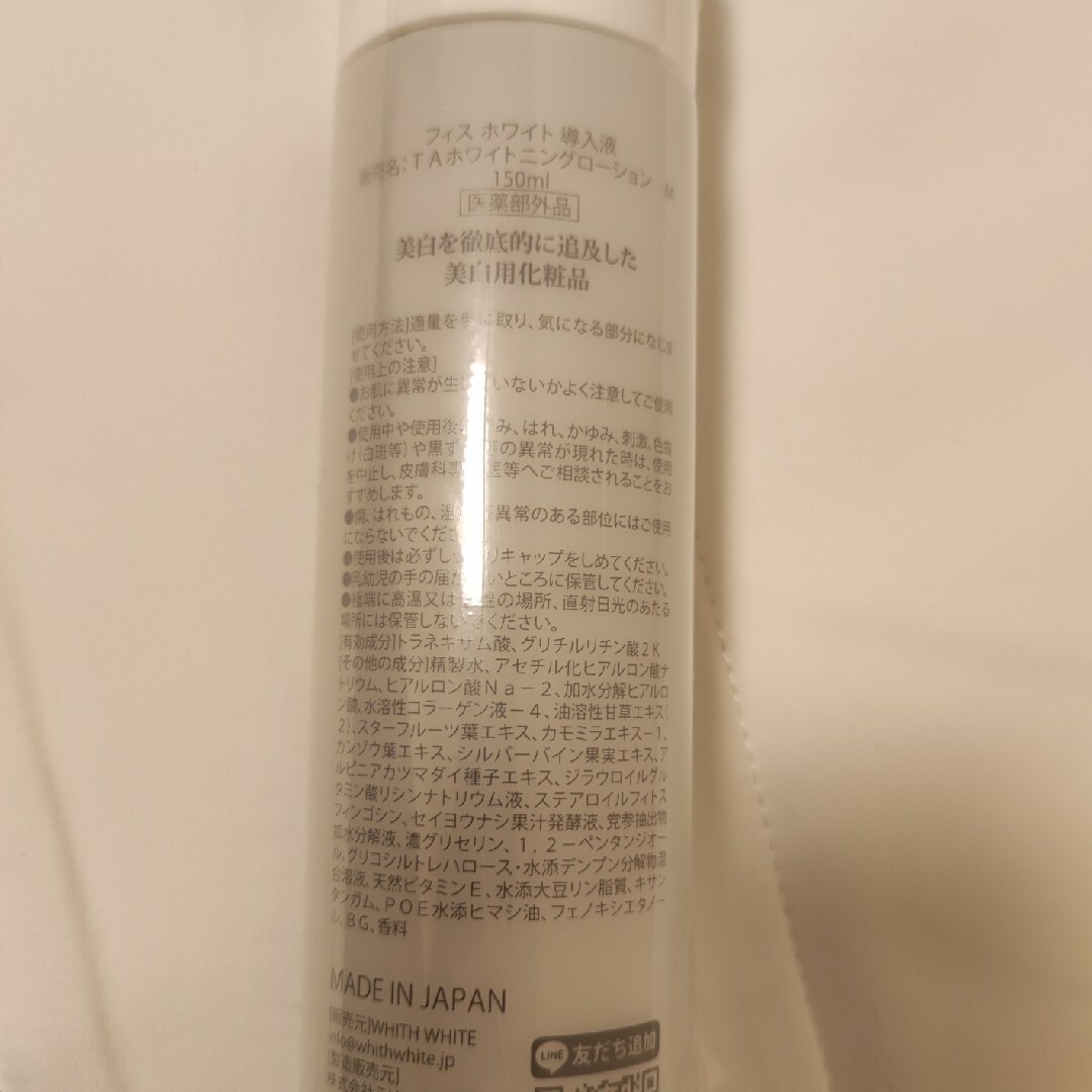 フィス ホワイト 導入液 150ml ホワイトニングローション コスメ/美容のスキンケア/基礎化粧品(化粧水/ローション)の商品写真