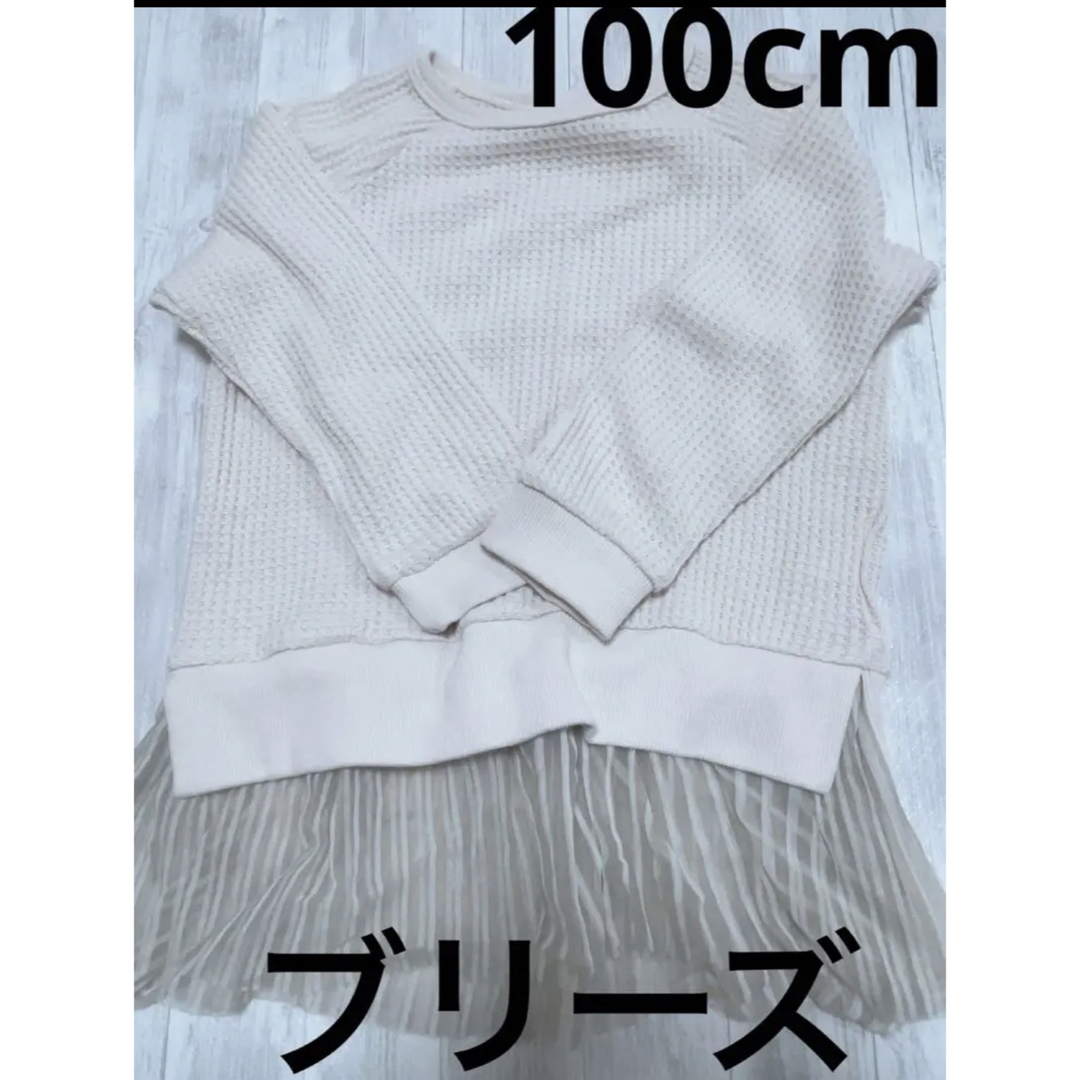 BREEZE(ブリーズ)のブリーズ　ワッフルレーストレーナー　トップス　チュニック　100cm キッズ/ベビー/マタニティのキッズ服女の子用(90cm~)(Tシャツ/カットソー)の商品写真