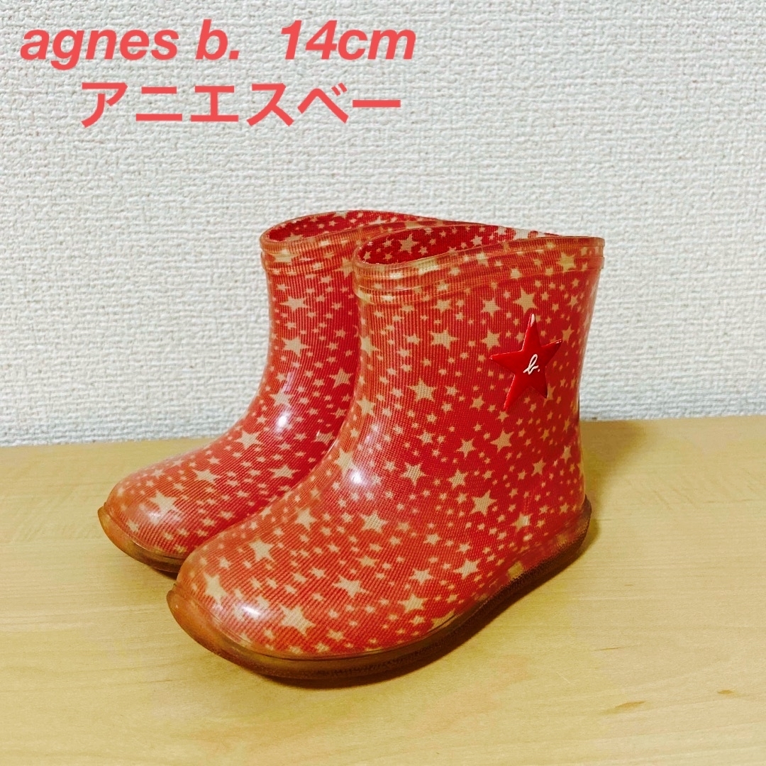 agnes b.(アニエスベー)のアニエスベー　キッズ　長靴　14 センチ キッズ/ベビー/マタニティのベビー靴/シューズ(~14cm)(長靴/レインシューズ)の商品写真