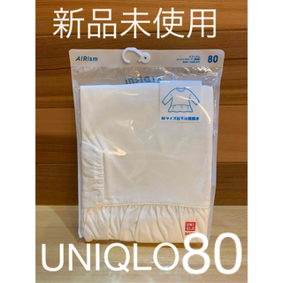 ユニクロ(UNIQLO)の新品未使用　UNIQLO ユニクロ　エアリズム　長袖　80(シャツ/カットソー)