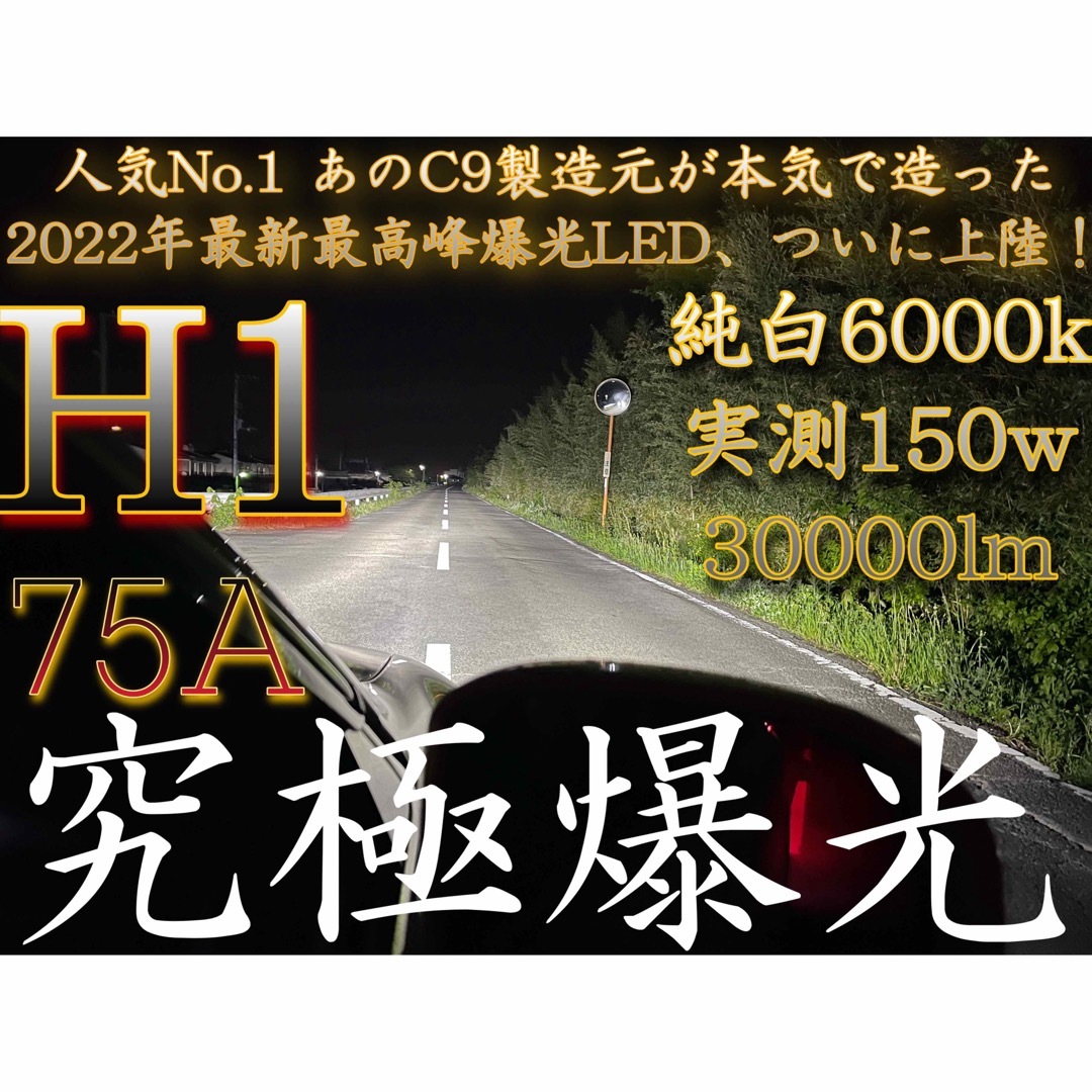 H1 LED ヘッドライト バルブ 究極爆光 75A 150w 6000k