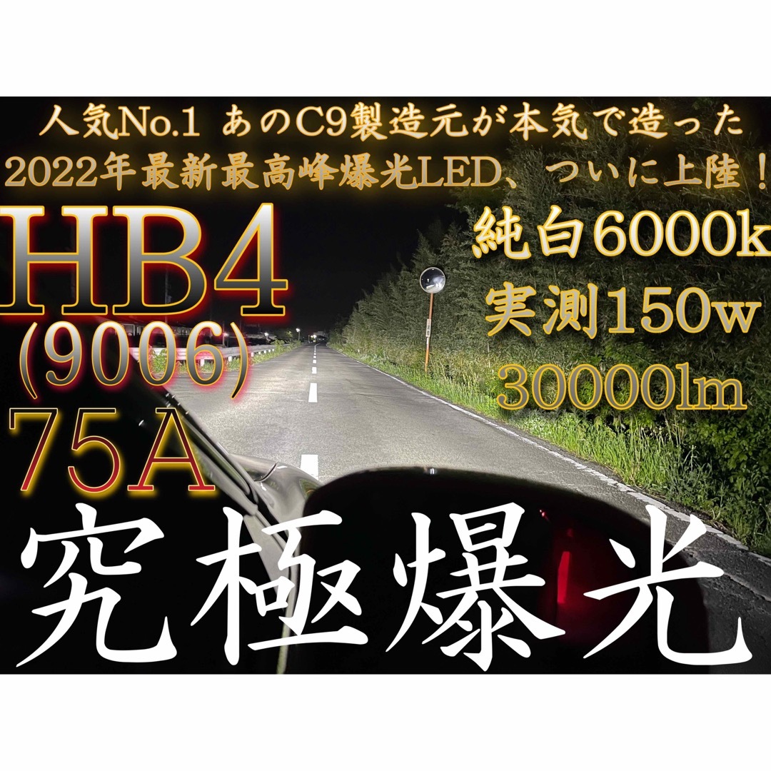 HB4 LED ヘッドライト バルブ 究極爆光 75A 150w 6000k