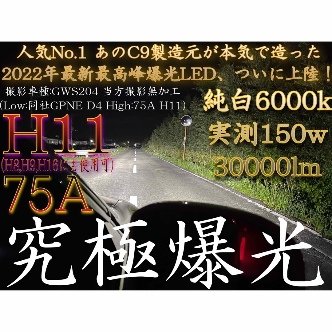 H11 LED ヘッドライト バルブ 究極爆光 75A 150w 6000k