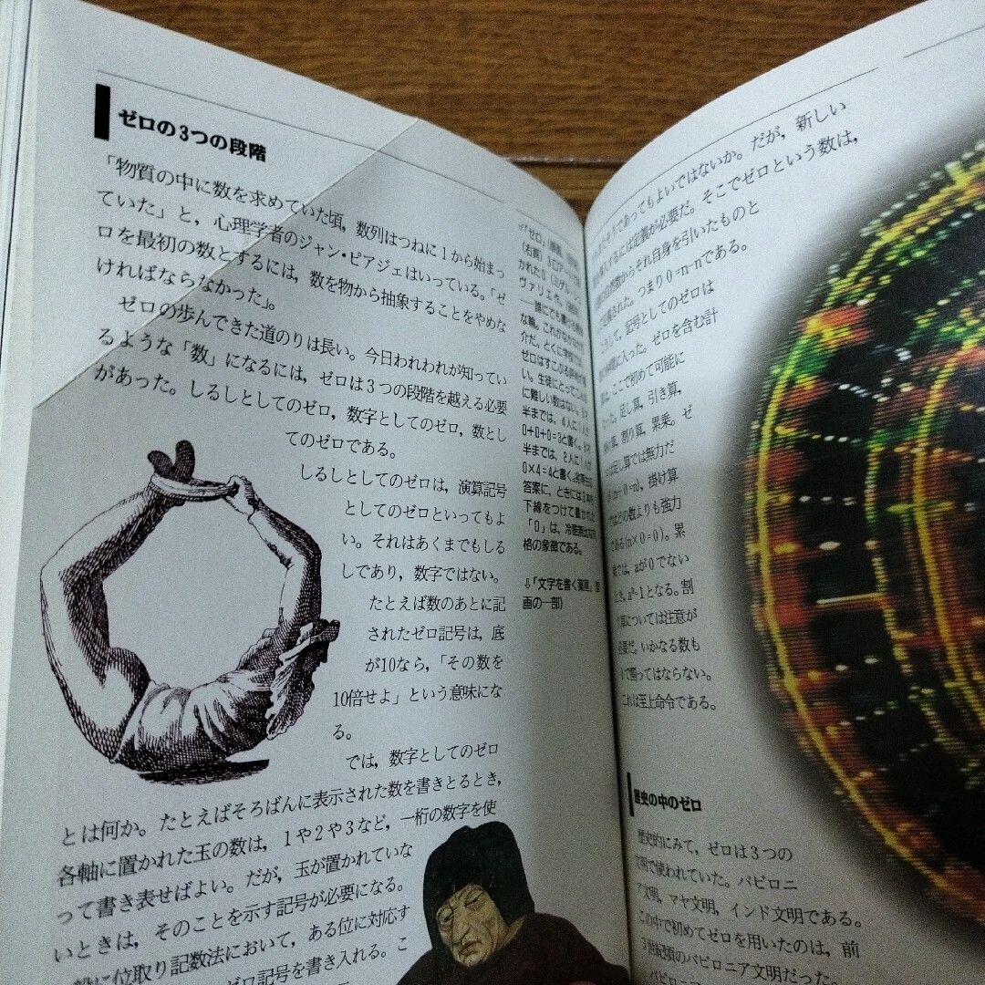 2冊セット「数の歴史」「数学ガール ゲーデルの不完全性定理」 エンタメ/ホビーの本(文学/小説)の商品写真