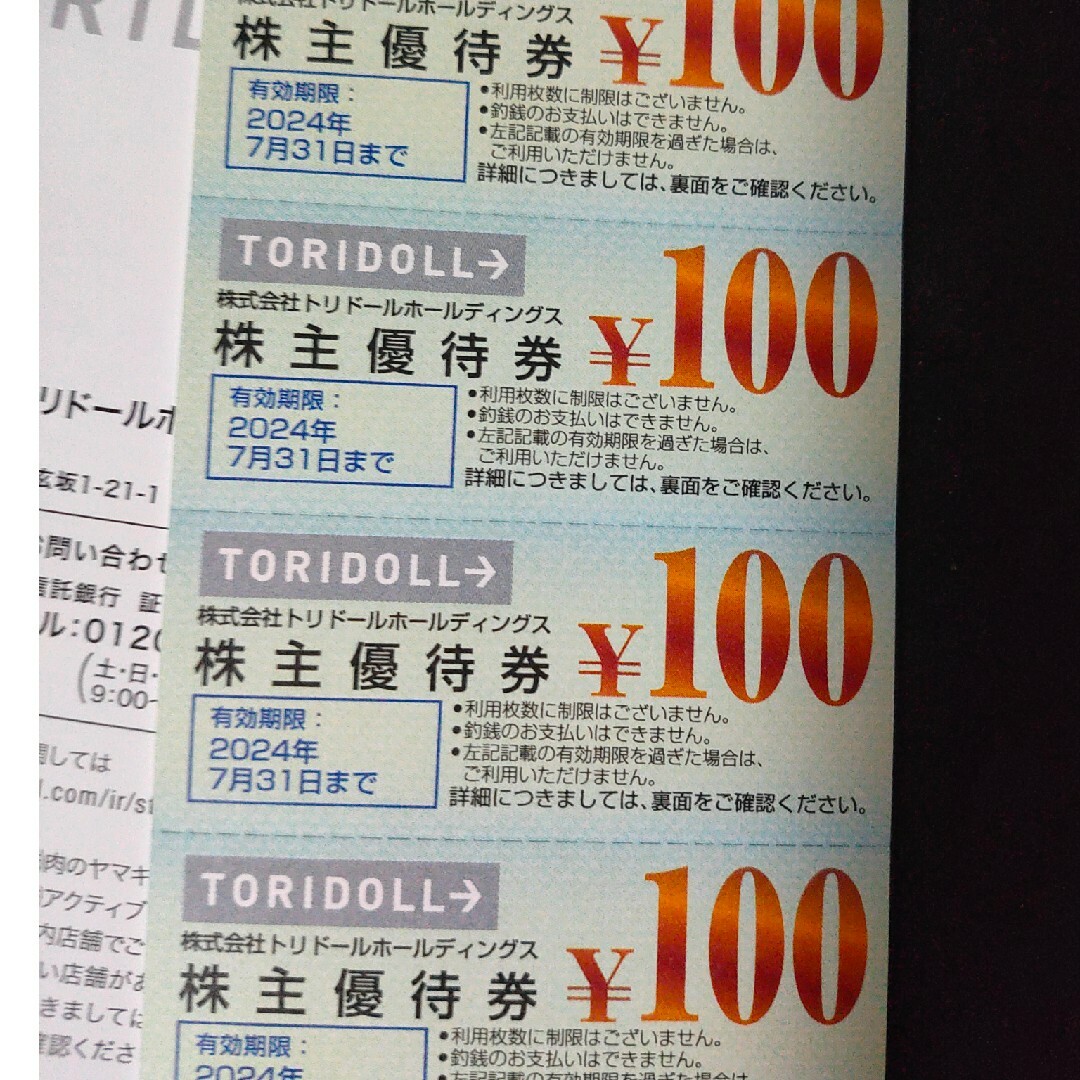 最新 トリドール 優待 14000円分レストラン/食事券