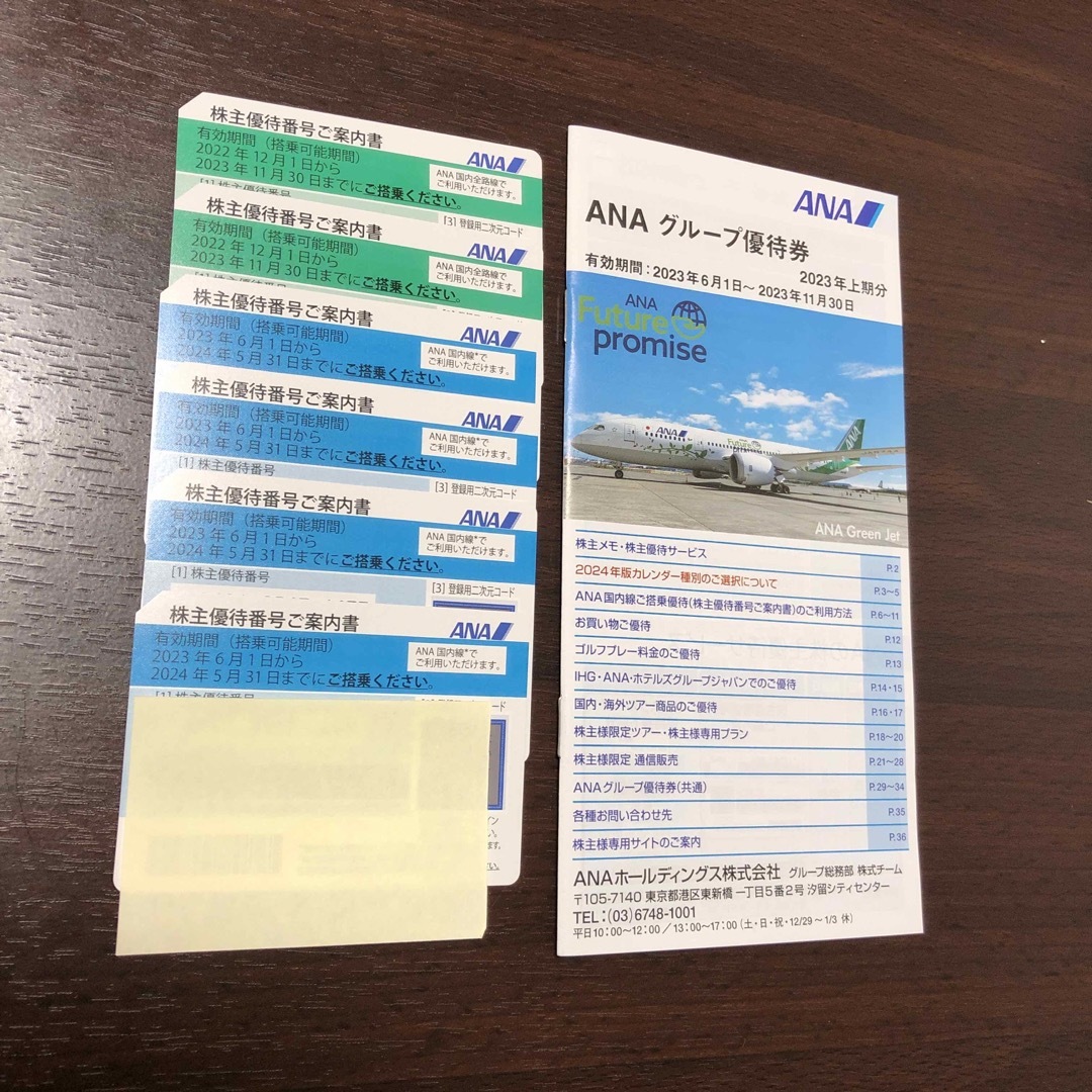 ANA 株主優待券6枚 u0026 ANAグループ優待券1枚優待券/割引券