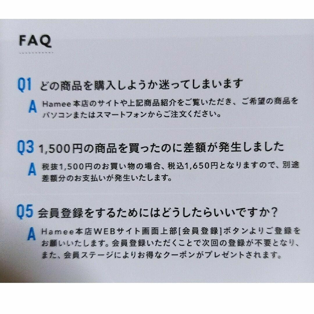 R5.10.31迄　Hamee ハミィ　株主優待　1500円分 チケットの優待券/割引券(ショッピング)の商品写真