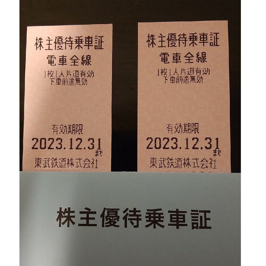 東武鉄道　2枚　株主優待乗車証 チケットの乗車券/交通券(鉄道乗車券)の商品写真