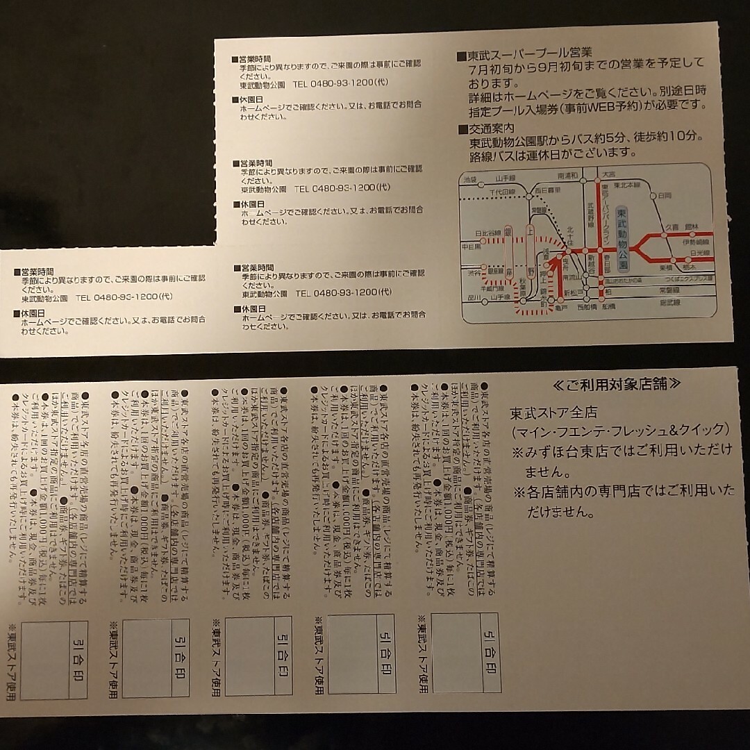 東武動物公園　他 チケットの優待券/割引券(その他)の商品写真