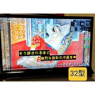 アクオス(AQUOS)のSHARP 32型 液晶テレビ LC-32J9(テレビ)