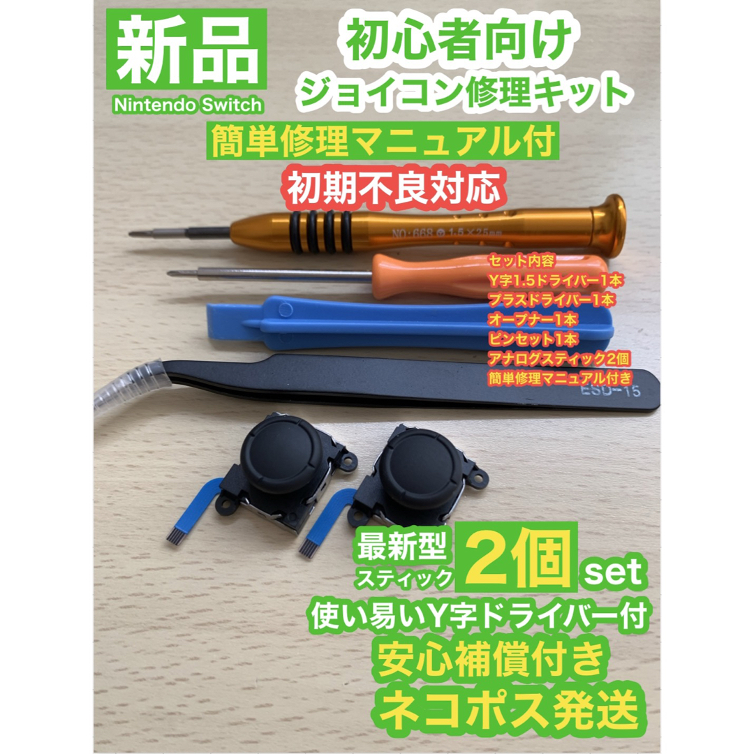 Nintendo Switch - SwitchジョイコンG78アナログスティック2個修理