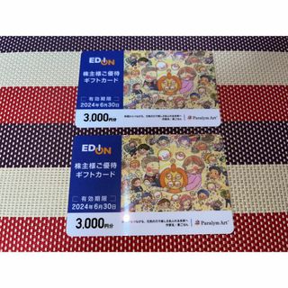  エディオン株主優待ギフトカード6,000円分(ショッピング)