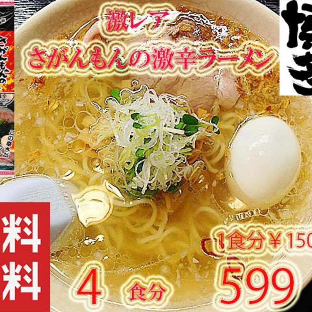 大特　激安　激レア さがんもんの 激から とんこつ ラーメン 　からかよ　人気