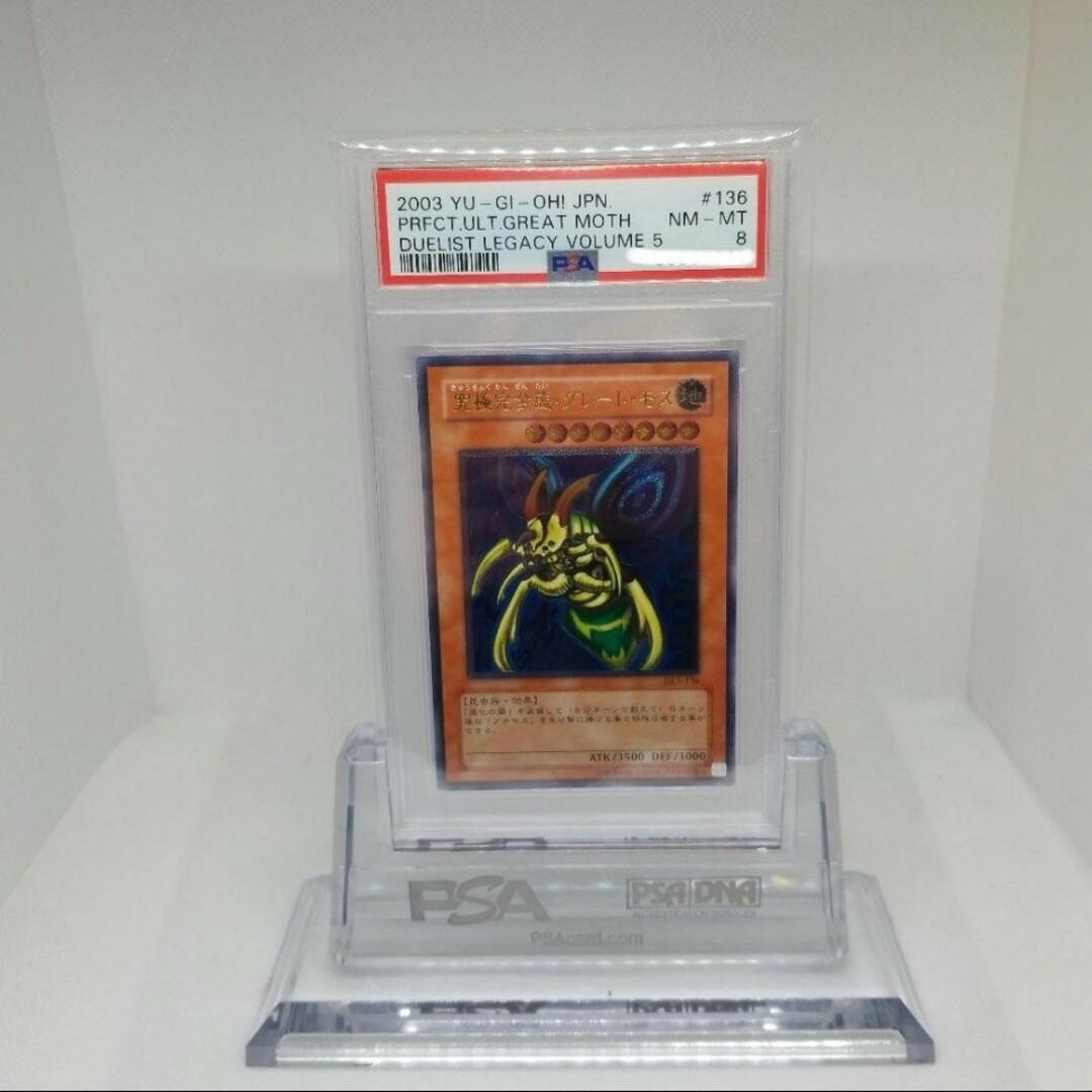 究極完全態グレートモス　レリーフ　PSA8エンタメ/ホビー