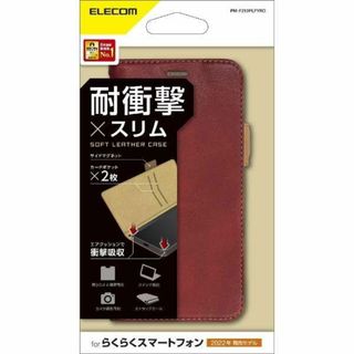 エレコム(ELECOM)のらくらくスマートフォン(F-52B)用ソフトレザーケース(手帳型)レッド(Androidケース)