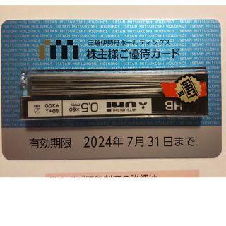 イセタン(伊勢丹)の三越 伊勢丹 株主優待 80万円(ショッピング)