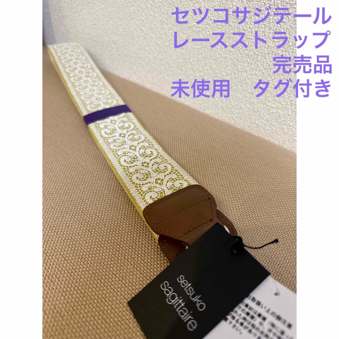 セツコサジテール レースストラップ 完売品 未使用 タグ付きの+