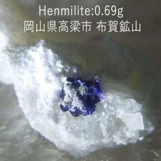 0.69g★母岩付き逸見石★布賀鉱山★ 国産鉱物 原石