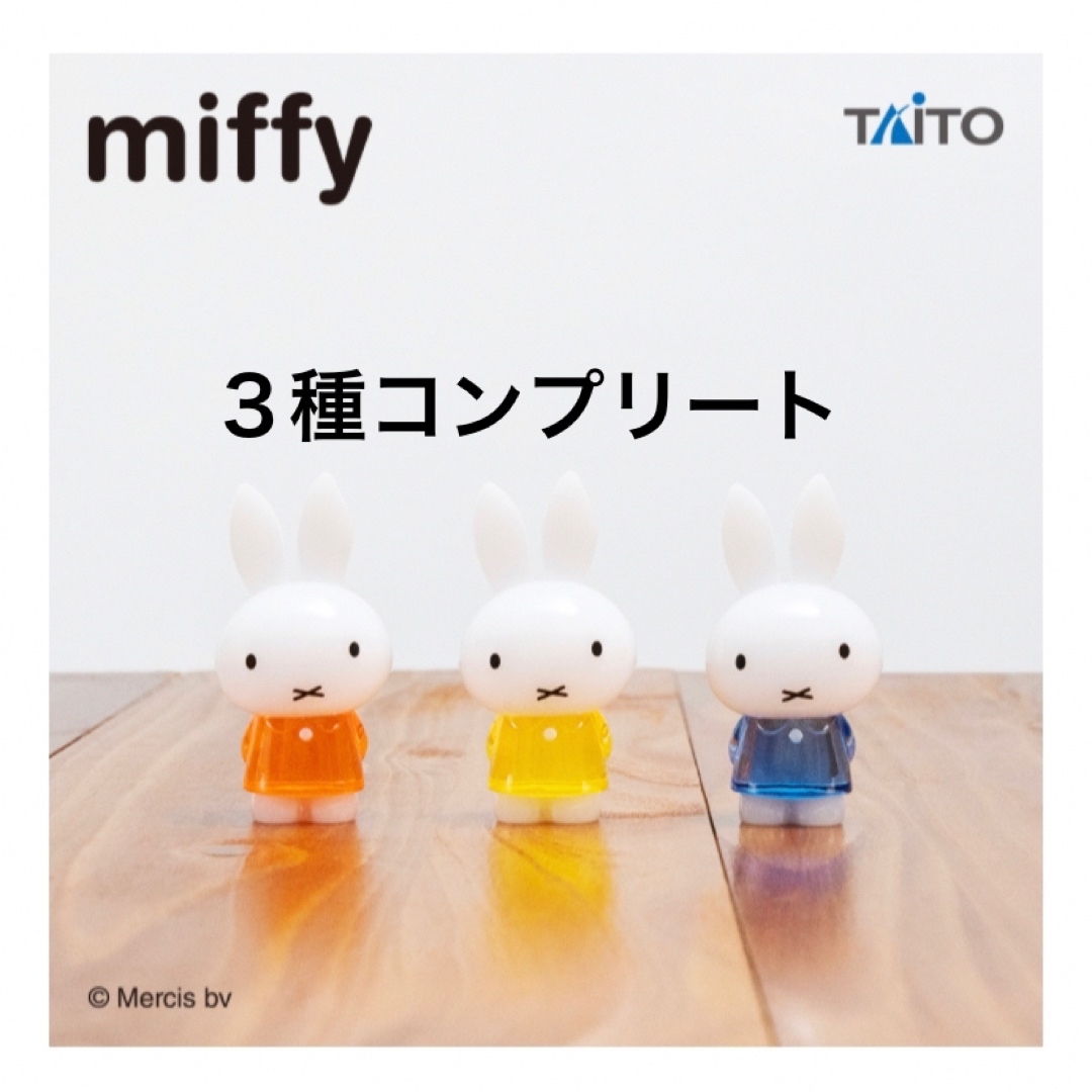 miffy(ミッフィー)のミッフィー　アクリルフィギュア エンタメ/ホビーのフィギュア(アニメ/ゲーム)の商品写真