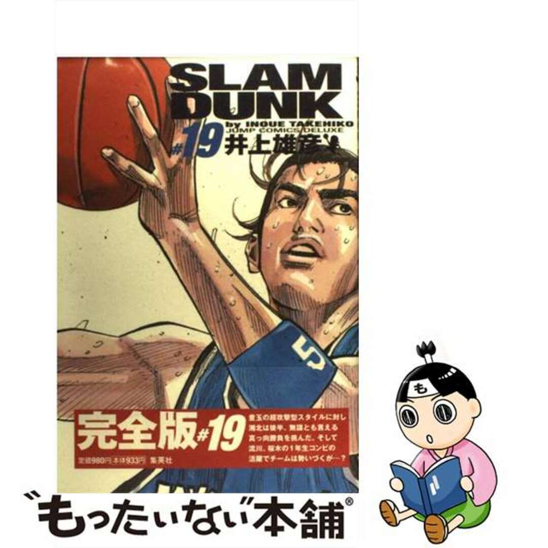 Slam dunk : 完全版 19