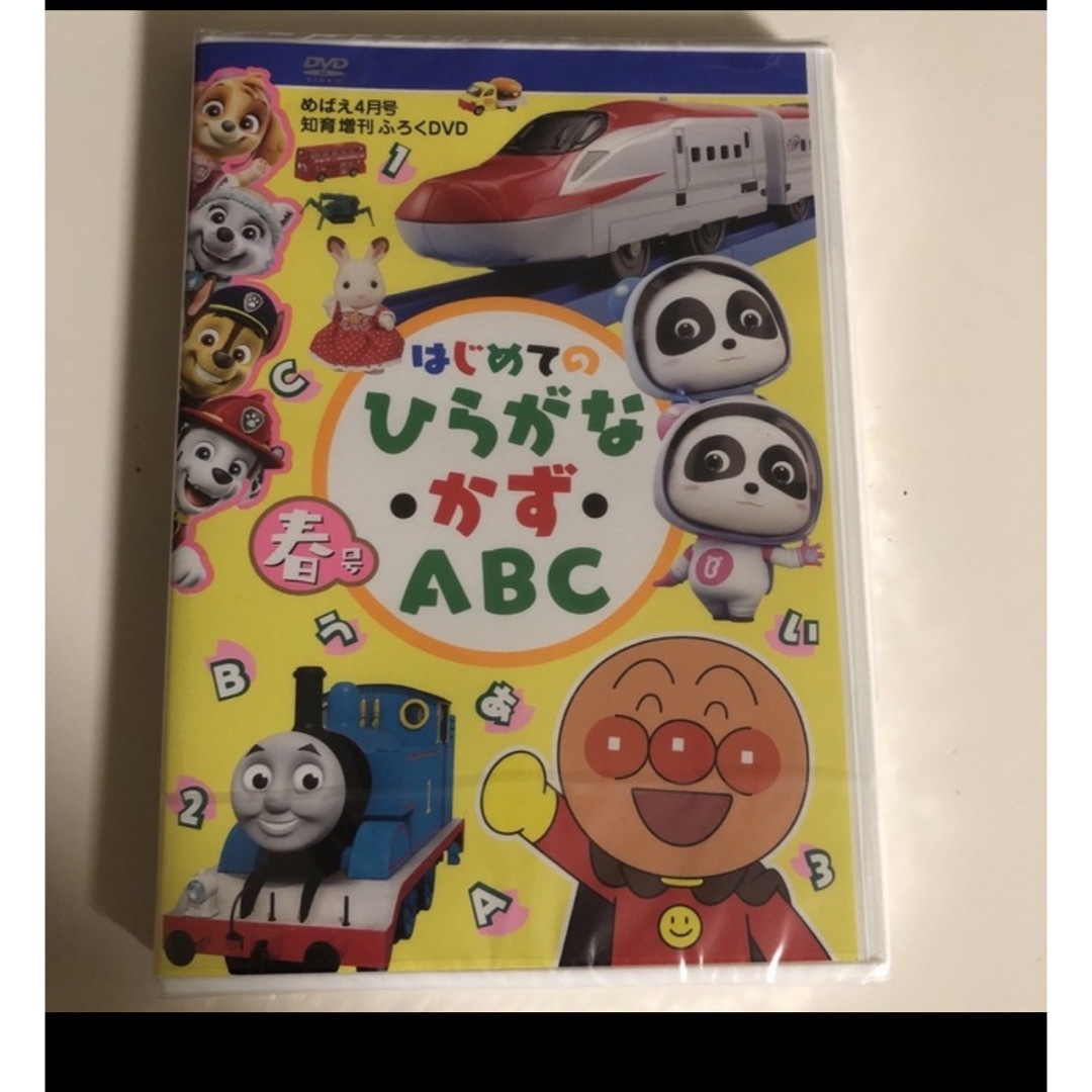 アンパンマン(アンパンマン)のはじめてのひらがなかずABC 春号 エンタメ/ホビーのDVD/ブルーレイ(キッズ/ファミリー)の商品写真