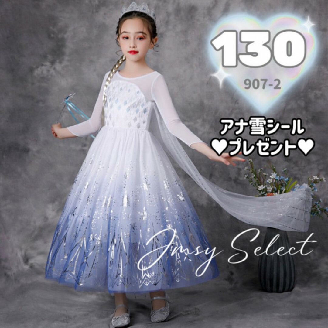 Disney(ディズニー)の130cm▶︎メッシュ長袖　白紫青　エルサドレス　アナ雪2　ディズニープリンセス キッズ/ベビー/マタニティのキッズ服女の子用(90cm~)(ドレス/フォーマル)の商品写真