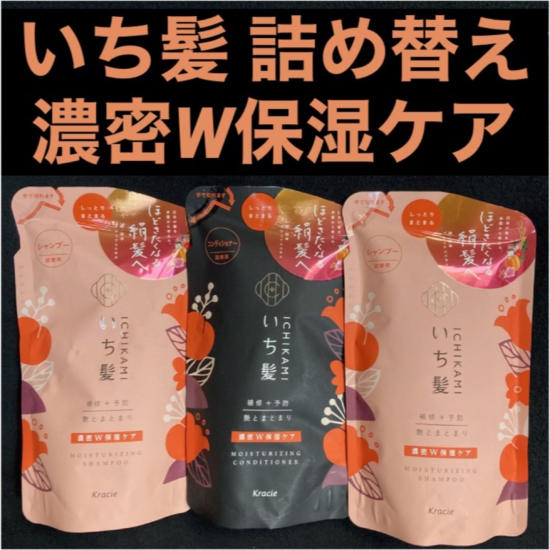 いち髪(イチカミ)のいち髪 濃密W保湿ケア シャンプー330ml×2袋コンディショナー330g コスメ/美容のヘアケア/スタイリング(シャンプー/コンディショナーセット)の商品写真