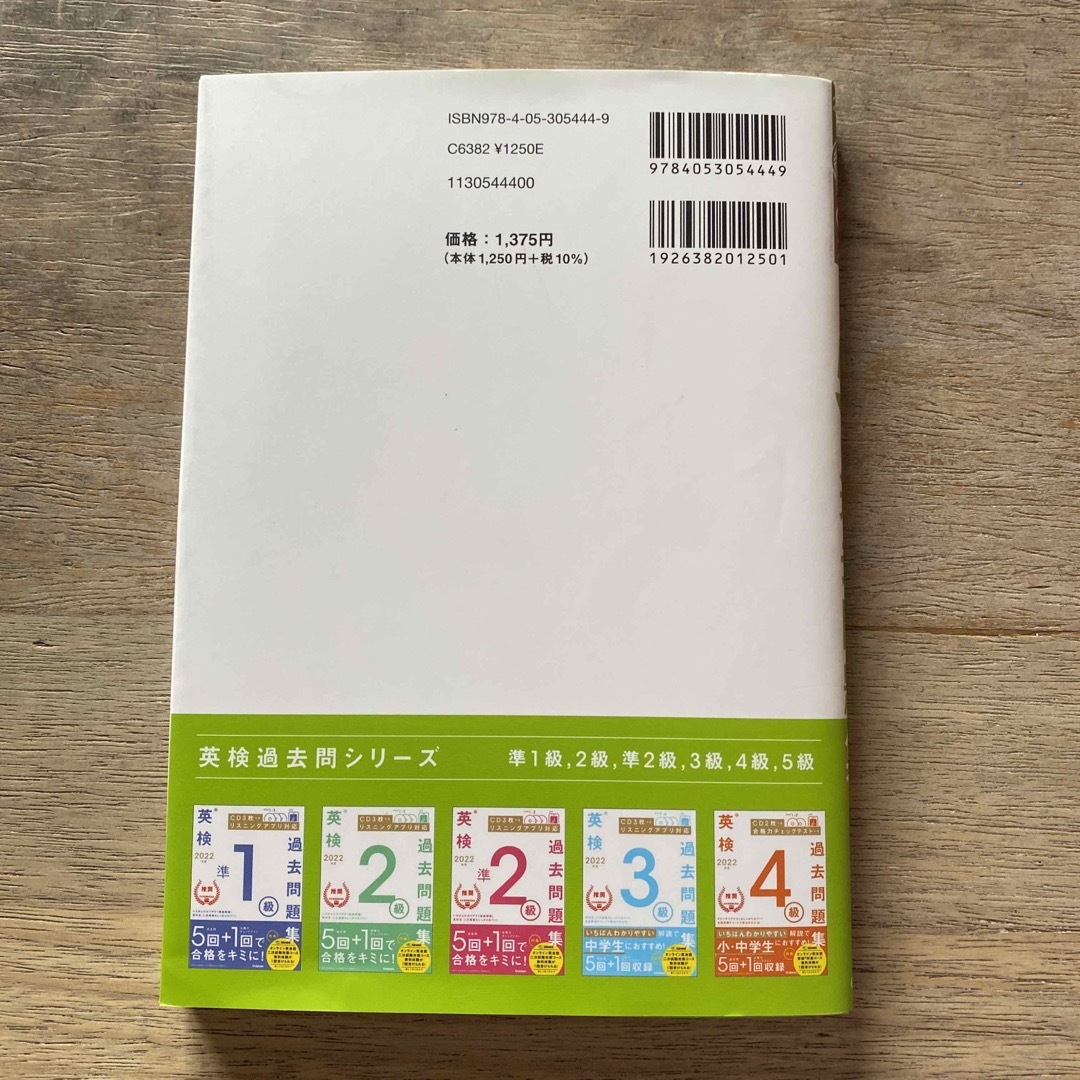 学研(ガッケン)の英検５級過去問題集 ＣＤ２枚つき　合格力チェックテストつき ２０２２年度 エンタメ/ホビーの本(資格/検定)の商品写真