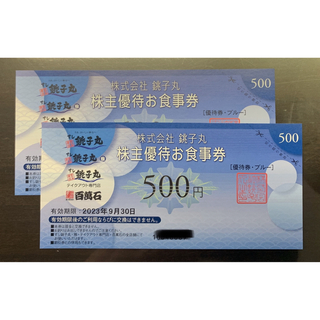 銚子丸 株主優待券 500円 2枚　有効期限2023年9月30日(レストラン/食事券)