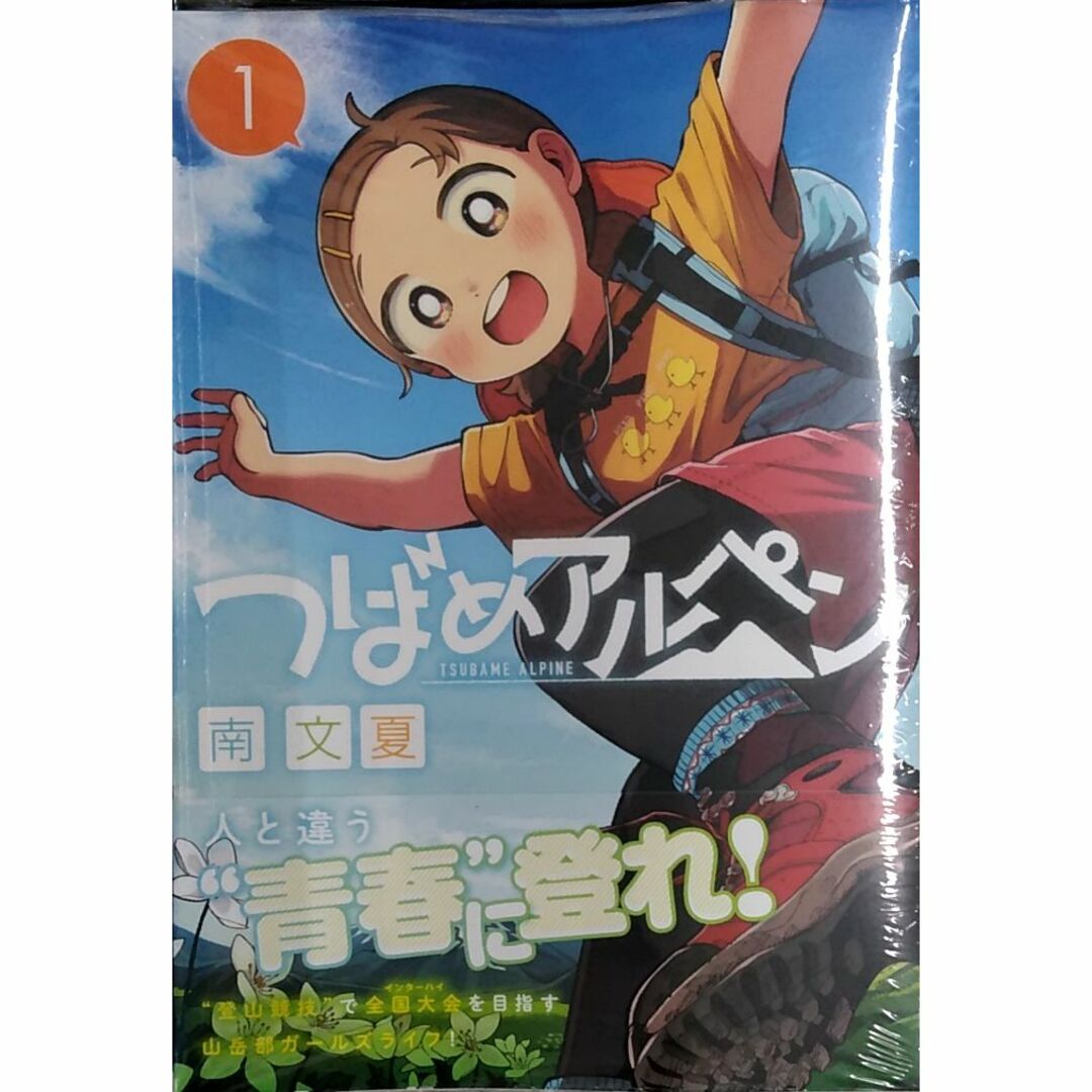 つばめアルペン 1 (ヤングジャンプコミックス)の通販 by たや's shop｜ラクマ