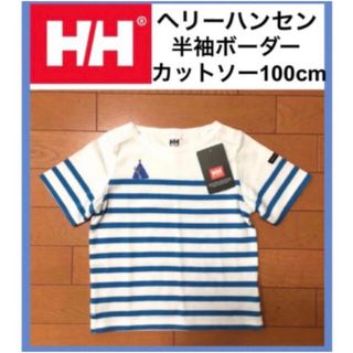 ヘリーハンセン(HELLY HANSEN)の未使用ヘリーハンセンボーダーカットソー100cm男の子女の子(Tシャツ/カットソー)