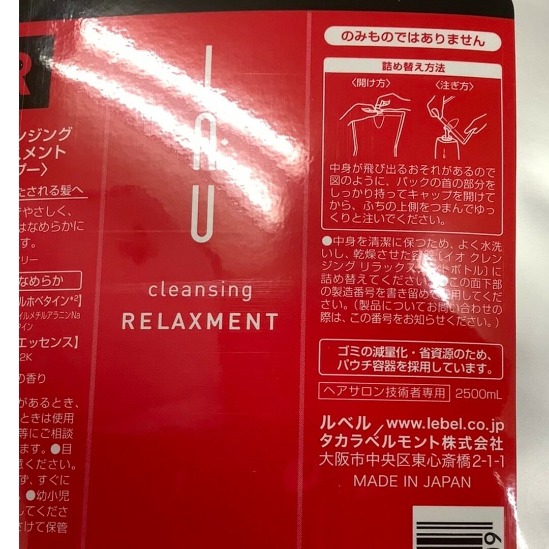 ルベル - ルベルイオクレンジングリラックスメント、シルキーリペア