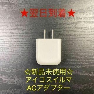 アイコスイルマIQOSタイプCケーブル対応ACアダプター新品(タバコグッズ)